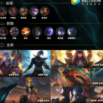 《lol》8.18版本上分英雄推荐