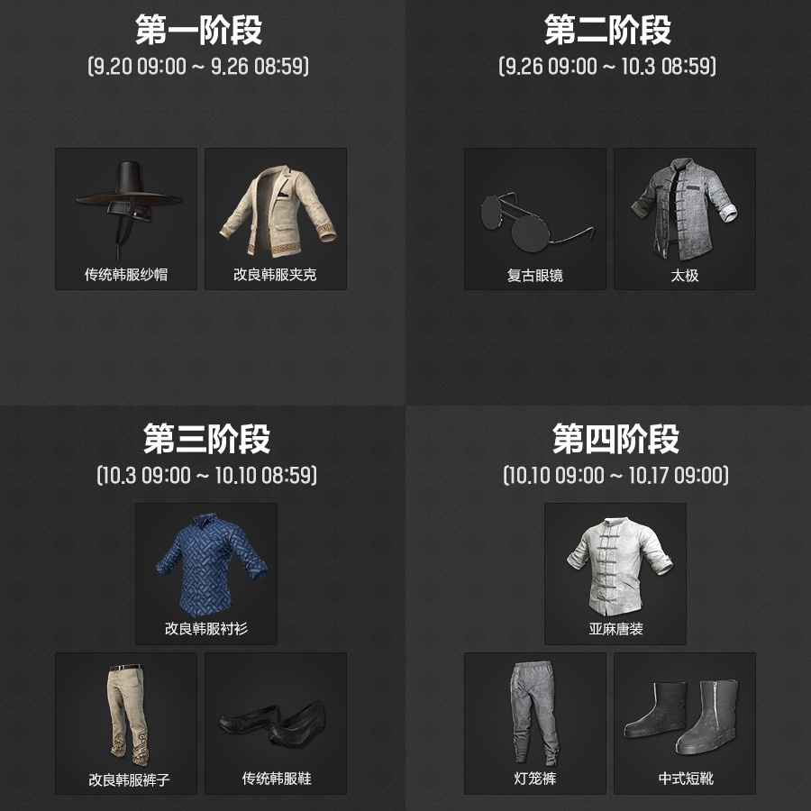 《绝地求生》中秋专属饰品一览