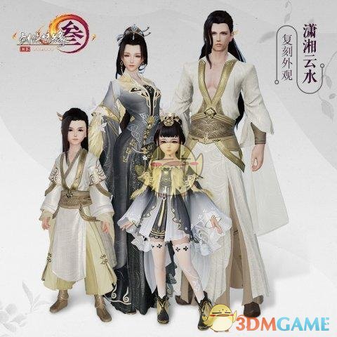 《剑网3》中秋时装介绍