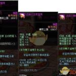 《DNF》远古之金字塔宝珠附魔问题解答