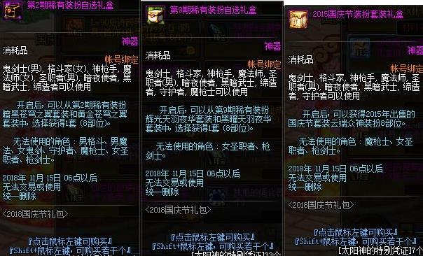 《DNF》2018国庆套常见问题汇总