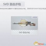 《荒野行动Plus》SVD狙击步枪介绍