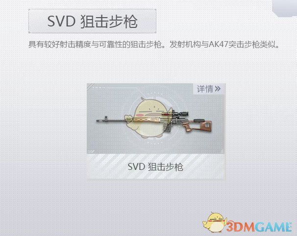 《荒野行动Plus》SVD狙击步枪介绍