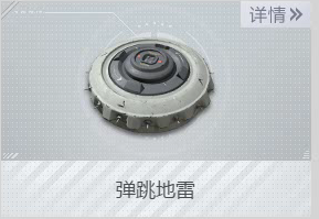 《荒野行动Plus》弹跳地雷操作指南