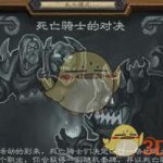 《炉石传说》死亡骑士的对决玩法介绍