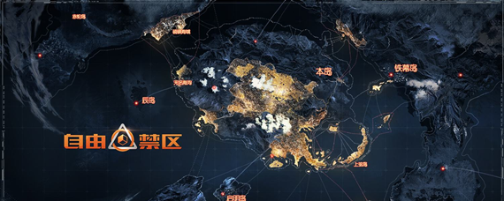 自由禁区网络异常解决攻略