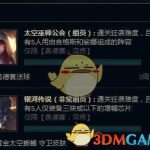 《LOL》奥德赛太空巫师公会任务攻略