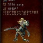 《魔兽世界》8.0墓穴猎手坐骑获得方法