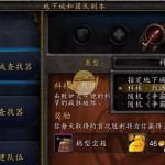 《魔兽世界》8.0美酒节掉落装备介绍