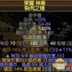 《流放之路》3.4酋长火刀阵BD攻略