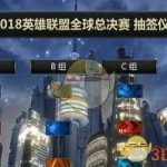 《LOL》S8总决赛赛程介绍
