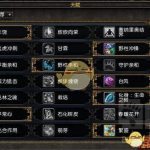 《魔兽世界》8.0奶德天赋全方位分析