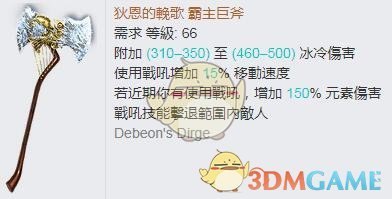 《流放之路》3.4暴徒冰斧破空斩BD攻略