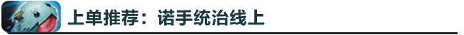 《lol》8.19上分英雄推荐