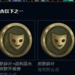 《LOL》全球总决赛2018法球​介绍