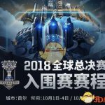 《LOL》S8总决赛EDG赛程表介绍