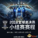 《LOL》S8总决赛RNG赛程预览