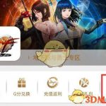 《DNF》心悦射手座光环领取方法