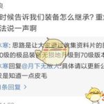 《逆水寒》60百炼升70方法