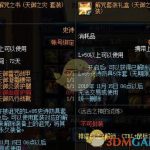 《DNF》诅咒85史诗转小号方法