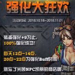 《dnf》10月强化大狂欢活动介绍