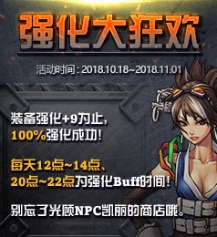 《dnf》10月强化大狂欢活动介绍