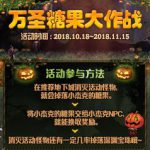 《dnf》万圣节糖果大作战玩法介绍