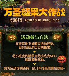 《dnf》万圣节糖果大作战玩法介绍