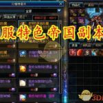 《DNF》帝国竞技场门票介绍