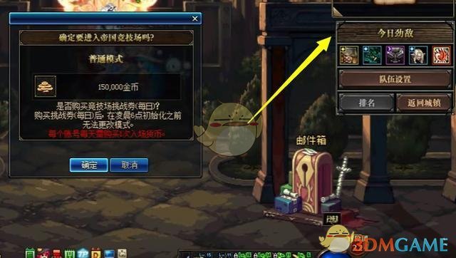 《DNF》帝国竞技场战斗模式介绍