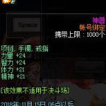 《DNF》休亚的宝珠介绍