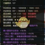 《逆水寒》70级装备合成分析