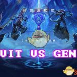 《LOL》S8总决赛10月14日VIT vs GEN战报