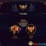 《LOL》S8赛季青铜白银段位奖励介绍