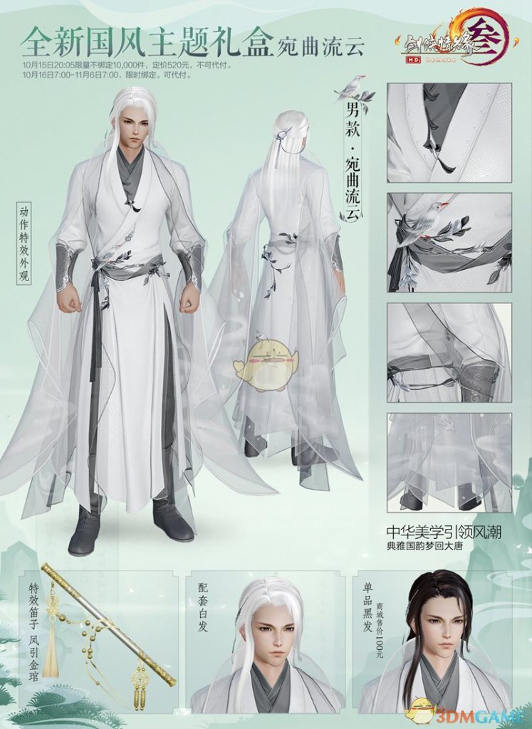《剑网3》10.15重阳节盒子更新预览