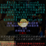 《流放之路》3.4圣宗冰川之刺图腾BD攻略