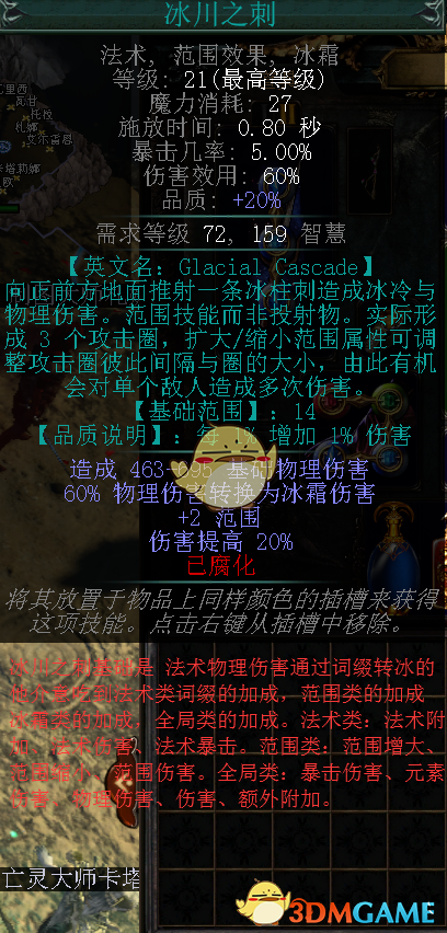 《流放之路》3.4圣宗冰川之刺图腾BD攻略