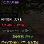 《DNF》2018万圣节光环装扮属性预览