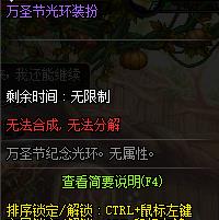 《DNF》2018万圣节光环装扮属性预览