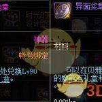 《DNF》90散件升级套装攻略