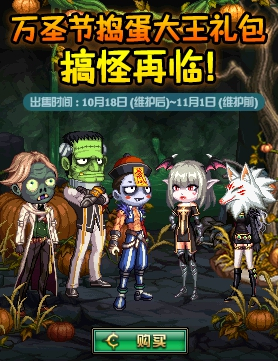 《DNF》万圣节捣蛋大王礼包活动奖励汇总