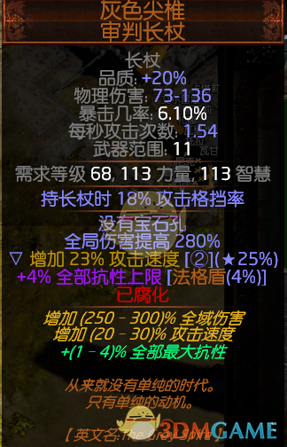 《流放之路》3.4欺诈隐身死神正火BD搭配