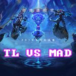 《LOL》S8总决赛10月16日MAD vs TL比赛战报