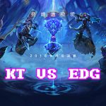 《LOL》S8总决赛10月16日EDG vs KT比赛战报