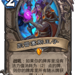 《炉石传说》史上出色中立传说随从卡盘点