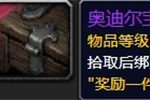 《魔兽世界》8.0熊猫人之谜时光周攻略