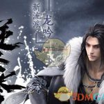 《逆水寒》10月18日更新内容预览