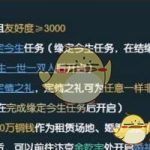 《逆水寒》结婚条件一览
