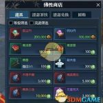 《逆水寒》出家奖励介绍