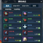 《逆水寒》佛性值获取方法介绍